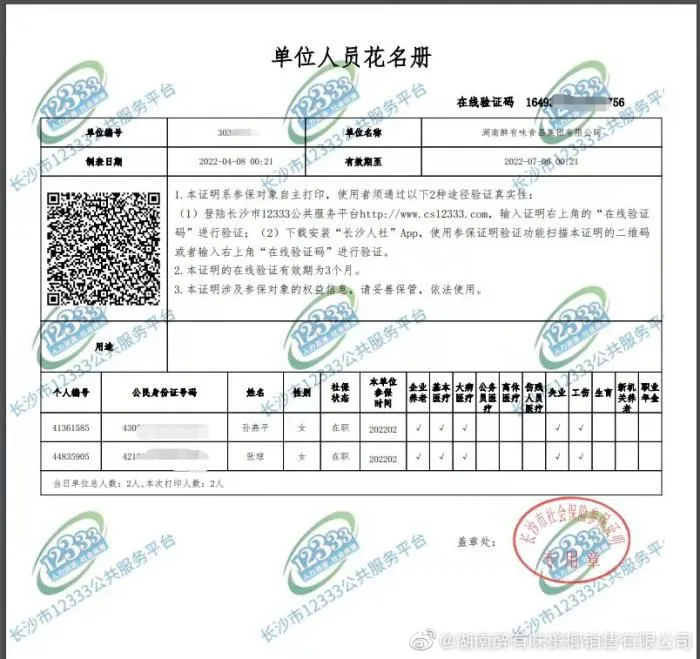 图片来源：微博@湖南醉有味槟榔销售有限公司