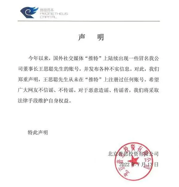 普思资本13日声明。