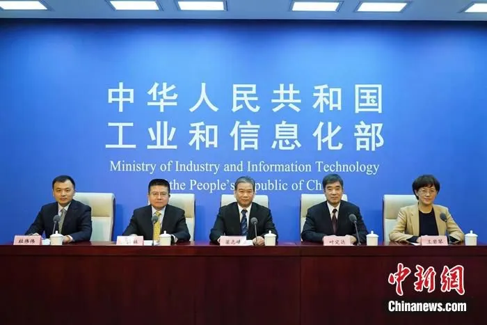 工信部举行新闻发布会。供图