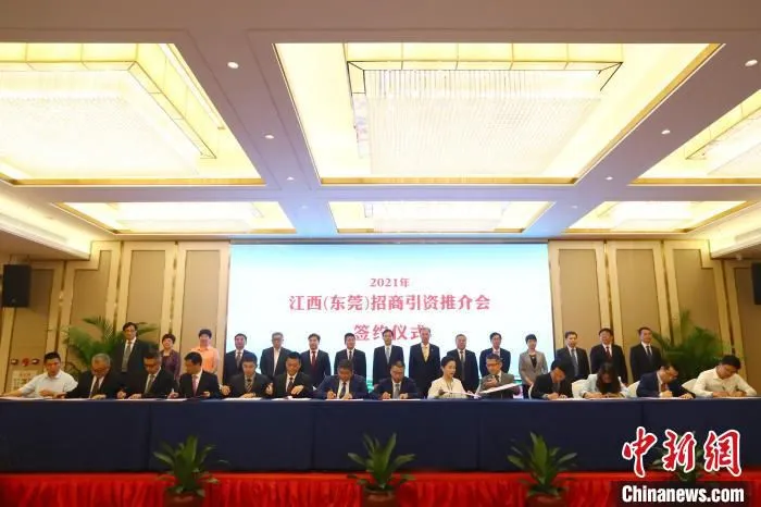 图为2021江西(东莞)招商引资推介会签约现场。　记者 刘占昆 摄
