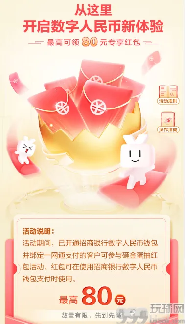 招商银行开通数字人民币钱包，领8-80元消费券