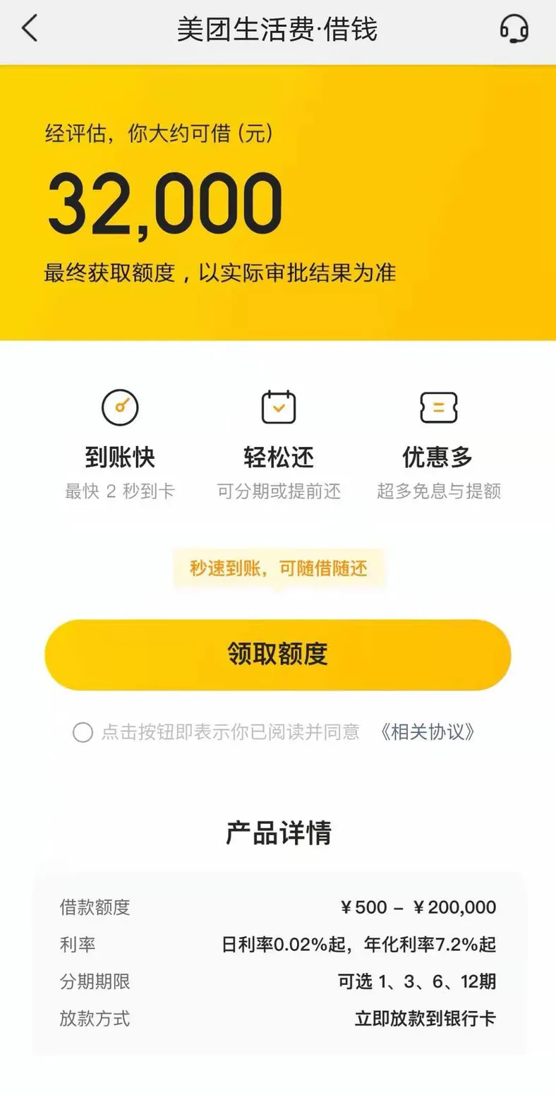 截图自美团借钱页面。