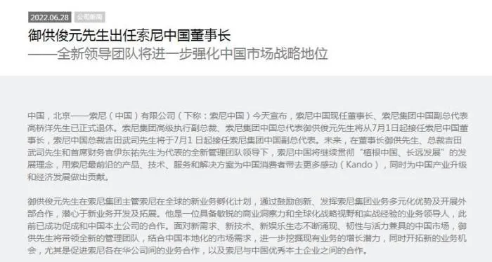 图自索尼中国网站