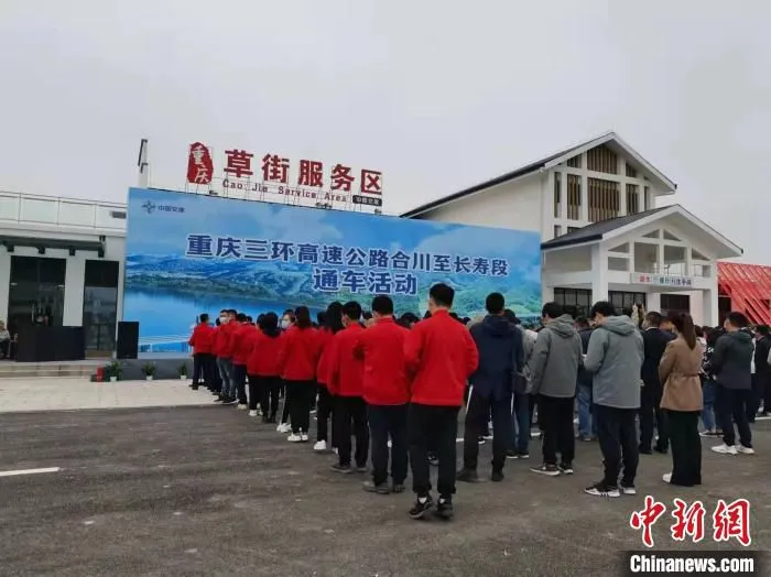 图为合长高速通车活动现场。　谭莉 摄
