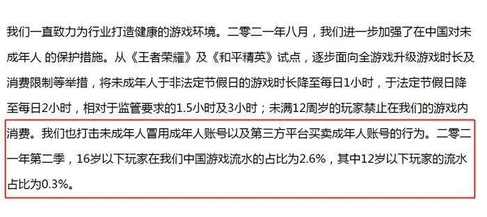 图片来源：腾讯财报截图