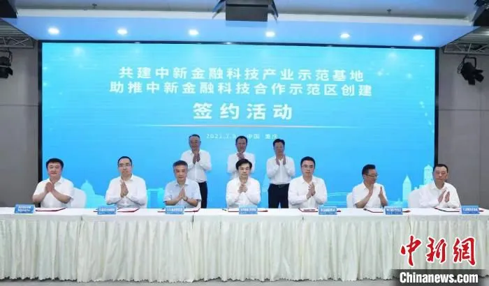 今年7月，《共建中新金融科技产业示范基地助推中新金融科技合作示范区创建战略合作协议》在重庆签署。　重庆市中新项目管理局供图