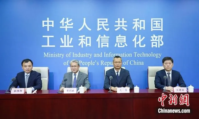 12月3日，工信部召开新闻发布会。工信部供图。