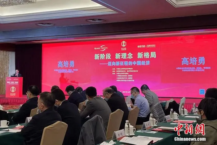 “经济研究·高层论坛2021暨经济学动态·大型研讨会2021”现场