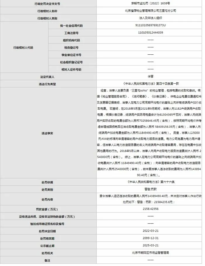 截图自北京市市场监管局网站