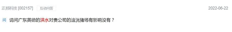深交所互动易平台截图