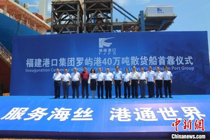 5月26日，福建港口集团罗屿港40万吨散货船首靠仪式现场。　陈琛 摄