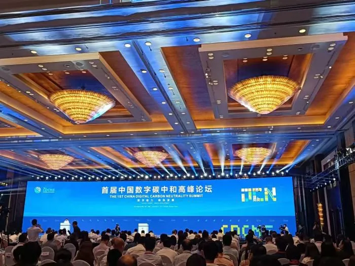 首届中国数字碳中和高峰论坛现场。 左雨晴 摄 首届中国数字碳中和高峰论坛现场。 左雨晴 摄