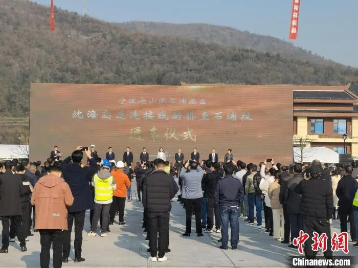 石浦高速试通车仪式现场。　陈光曙供图