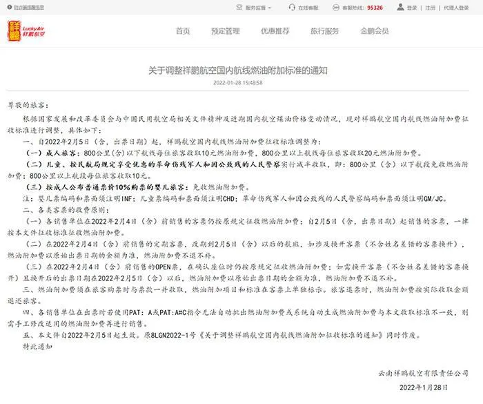 图片来源：祥鹏航空官网