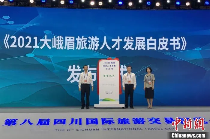 峰会发布《2021大峨眉旅游人才发展白皮书》。　起钰婷 摄