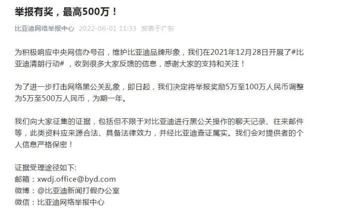 “比亚迪网络举报中心”微信公众号截图。