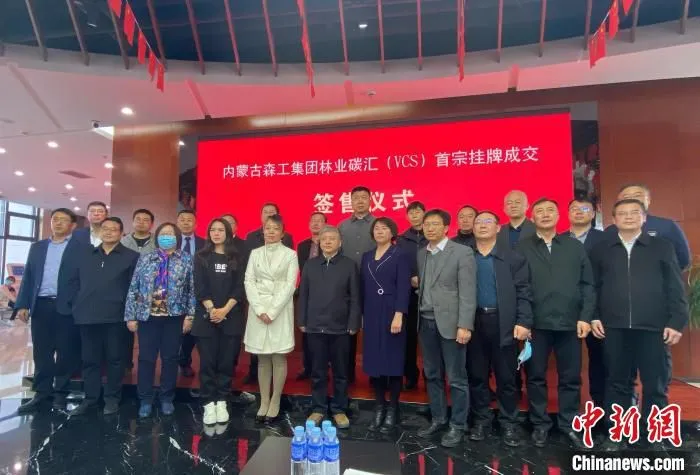 图为内蒙古首宗碳汇(VCS)挂牌成交现场。　张玮 摄