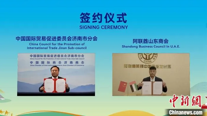 济南市贸促会与阿联酋山东商会线上签约。　官方供图