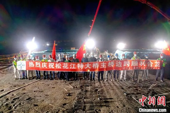 鹤大高速佳木斯过境段松花江特大桥首次边跨合龙。　黑龙江省交通运输厅供图