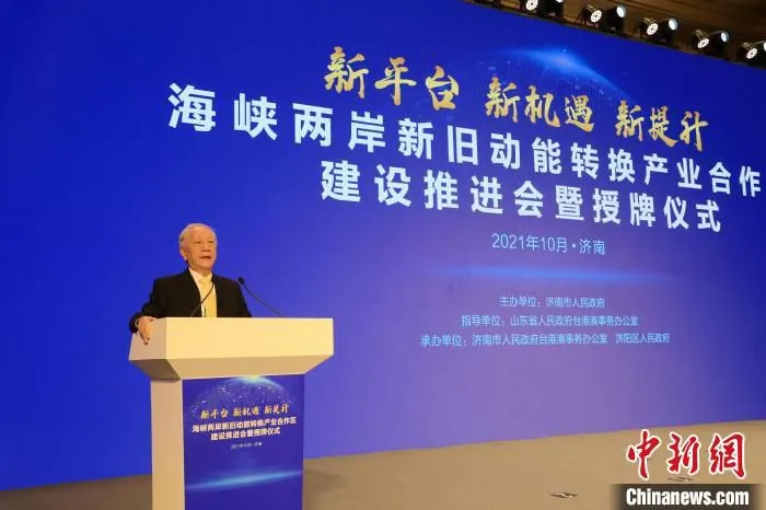 台湾新党前主席郁慕明在“海峡两岸新旧动能转换产业合作区”授牌仪式上致辞。　李欣 摄