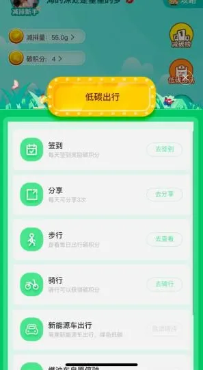 图为西宁“碳积分”平台。　孙睿 摄