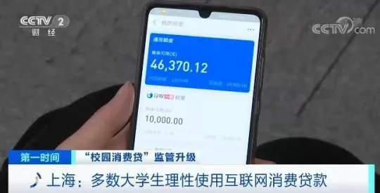 五部门联合发文规范“校园消费贷” 堵住“偏门”开好“正门”