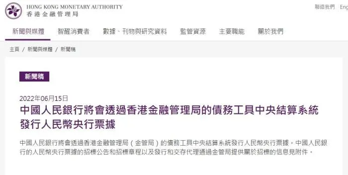 香港金管局公告