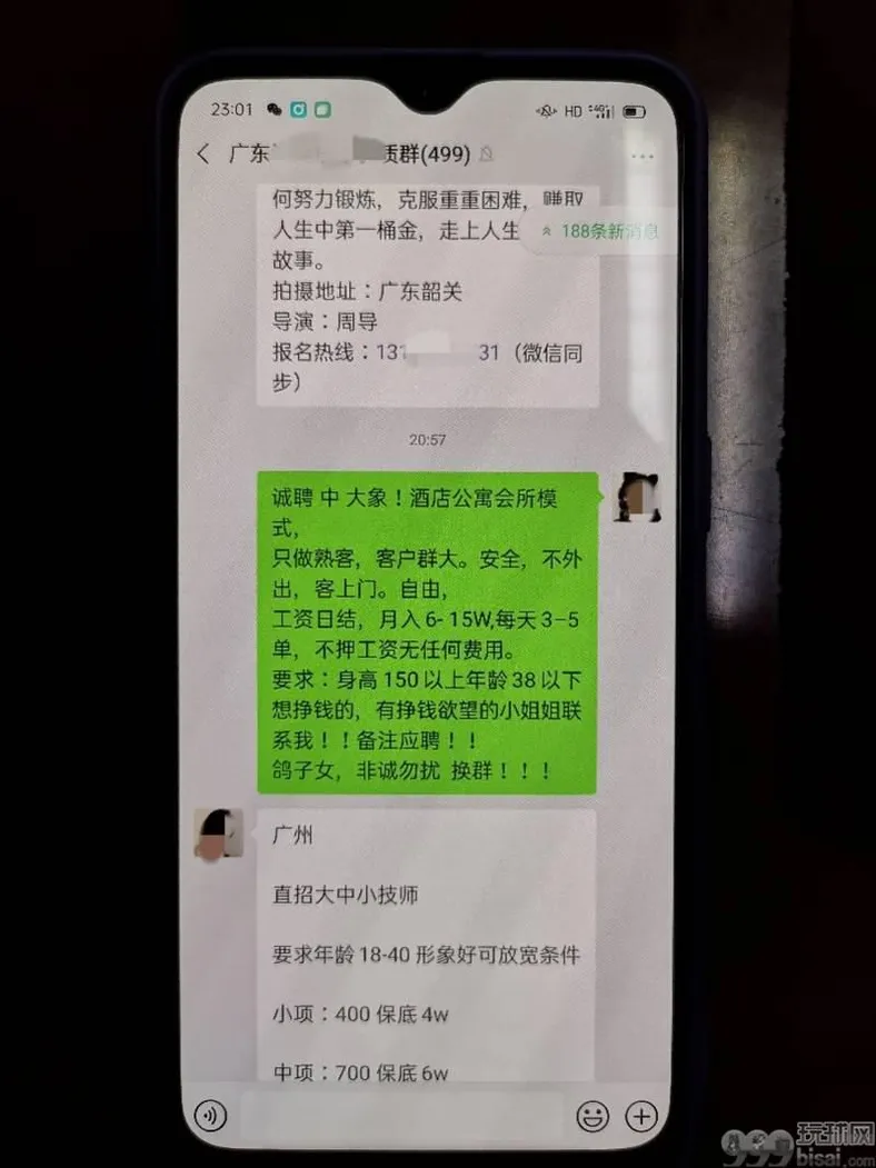 要求应聘女性提供裸照、视频，深圳警方打掉一招工诈骗团伙 