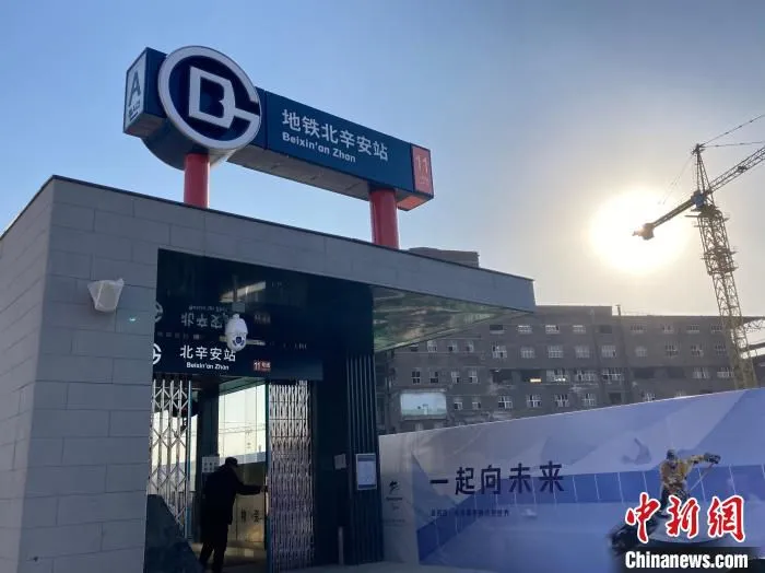 图为北京地铁11号线西段北辛安站进站口。　徐婧 摄