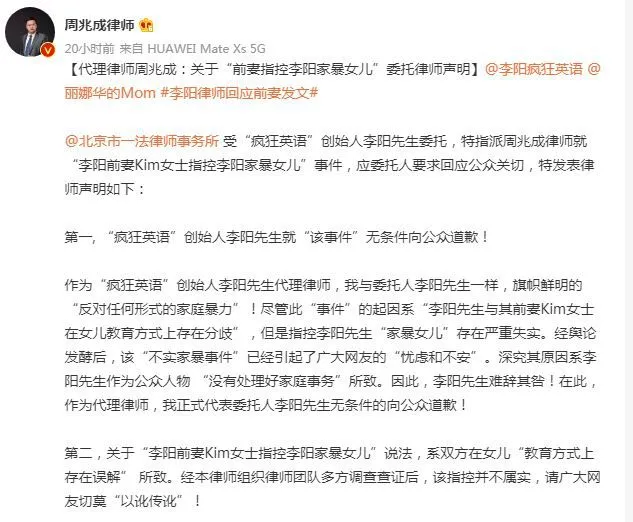 8月31日，李阳就“前妻指控李阳家暴女儿”委托律师声明