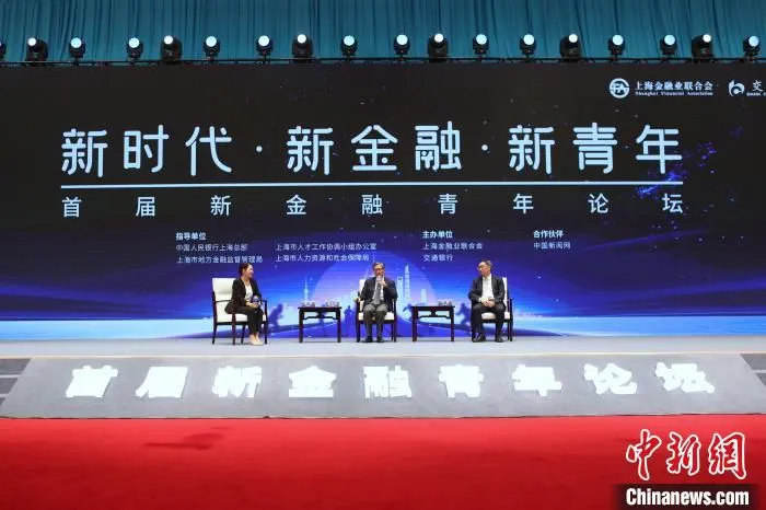 15日，首届新金融青年论坛在上海举行。图为圆桌对话环节现场。