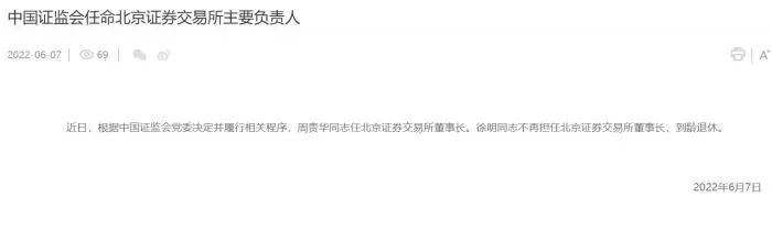 截图自北交所官网。