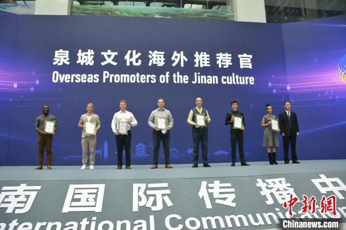 济南国际传播中心聘请来自美国、法国、德国等世界各地的国际友人成为“泉城文化海外推荐官。　吕妍 摄