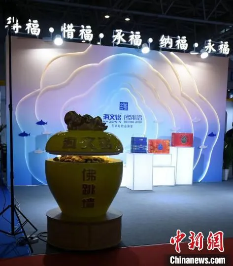 2022海峡(福州)渔业周·中国(福州)国际渔业博览会佛跳墙预制菜战区。　刘文标 摄