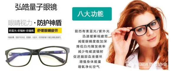 　某公司官网上发布的“量子眼镜”广告截图