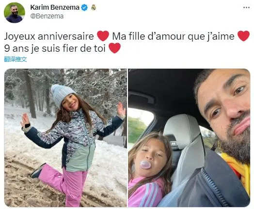 本泽马祝女儿9岁生快：生日快乐亲爱的????真为你感到自豪????