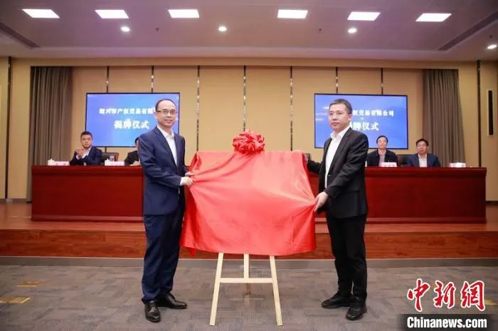 绍兴市产权交易有限公司揭牌仪式。　浙江产权交易所提供
