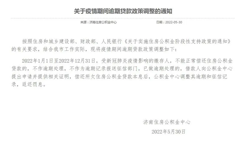 济南住房公积金中心网站截图。