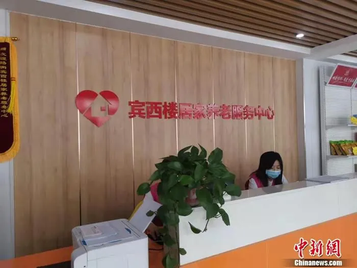 图为宾西楼居家养老服务中心。中新网记者 谢艺观 摄