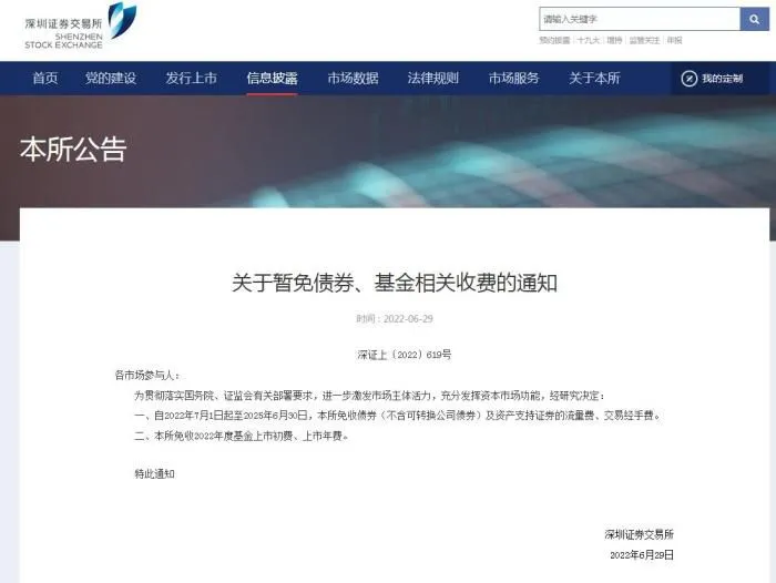 图自深交所网站