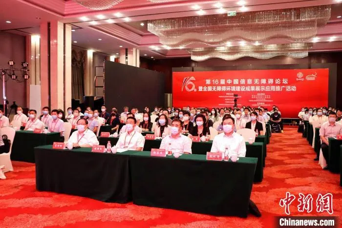 7月28日，第16届中国信息无障碍论坛暨全国无障碍环境建设成果展示应用推广在哈尔滨举行。　孙汉仑 摄