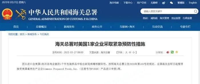 海关总署网站截图
