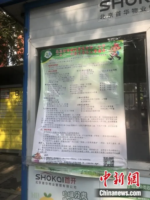 社区中张贴的小学新生登记入学通告。 受访者供图