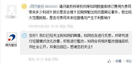 “上证e互动”平台截图