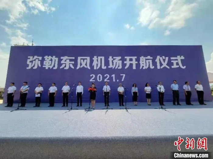 图为云南红河弥勒东风机场开航仪式现场。　倪嘉云 摄