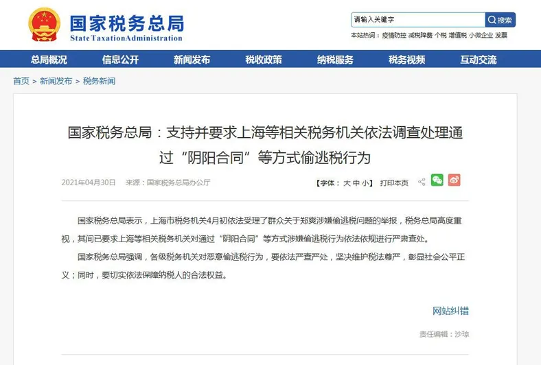 来源：国家税务总局网站截图