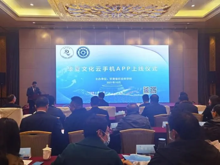 图为“云平台手机APP‘华夏文化云’上线仪式”现场。　闫姣 摄