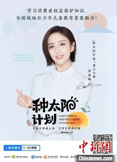 佟丽娅受聘为“种太阳计划”爱心大使。主办方供图 主办方供图 摄