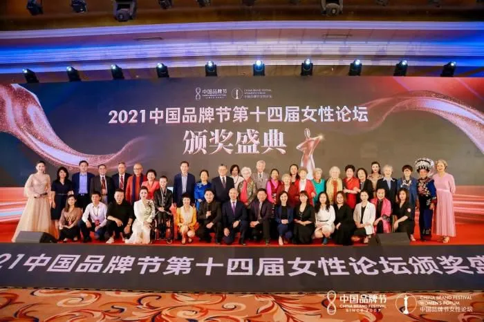 2021中国品牌节(第十四届)女性论坛颁奖盛典现场。 供图