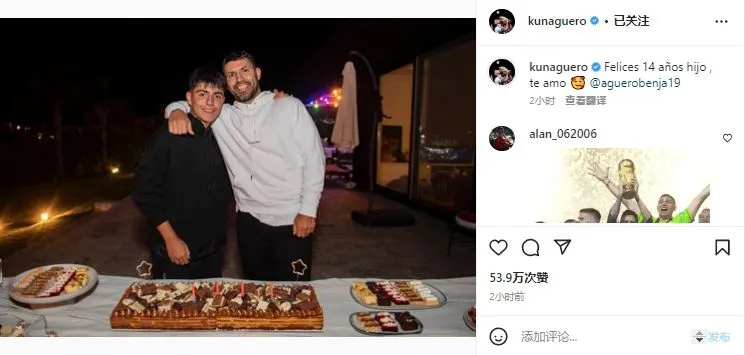阿圭罗社媒晒照为儿子庆生：14岁生日快乐，我爱你????